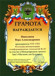 Грамота УМЦ по проф. образованию Москвы