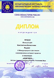 Диплом Союза вебмастеров России