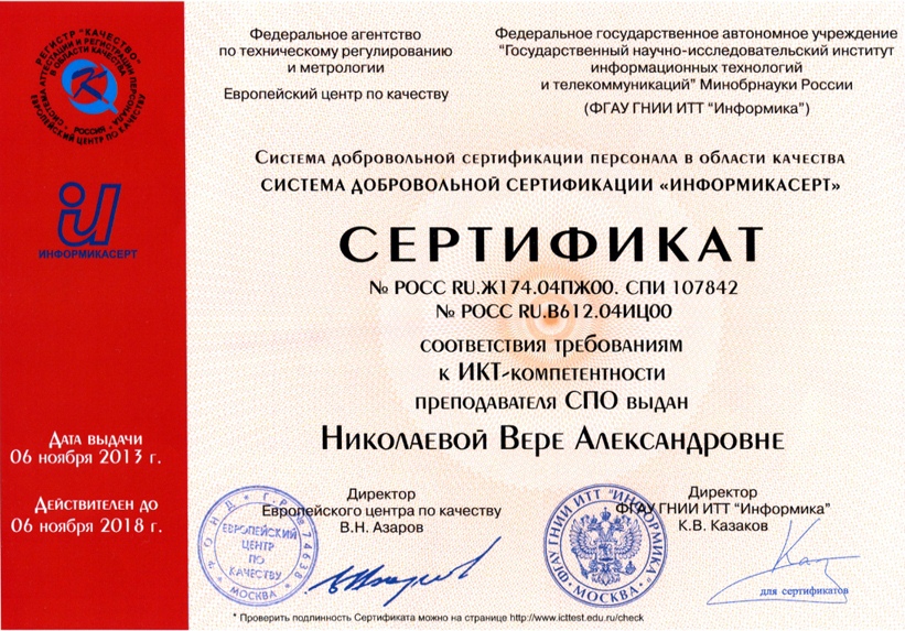 Сертификат Европейского центра качества