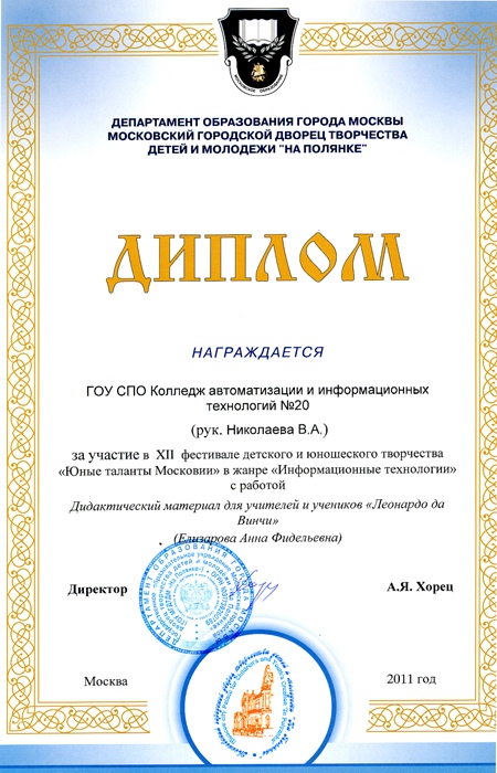 Диплом фестиваля Юные таланты Московии