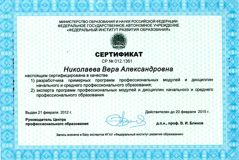 Сертификат ФИРО